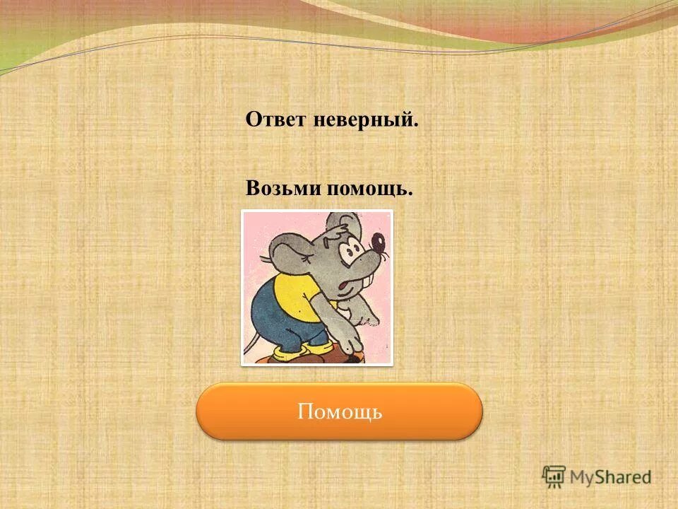расстановка запятых онлайн. этимология происхождение слова. переменной является в паскале. неверно взятый тон 6 букв. слова с правильным ударением для егэ.