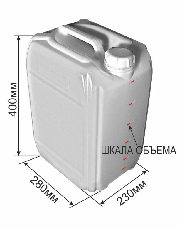 Габариты канистры 20 литров. Габариты пластиковой канистры 20 литров. Канистра 10л пластиковая габариты. Габариты канистры 25 литров.