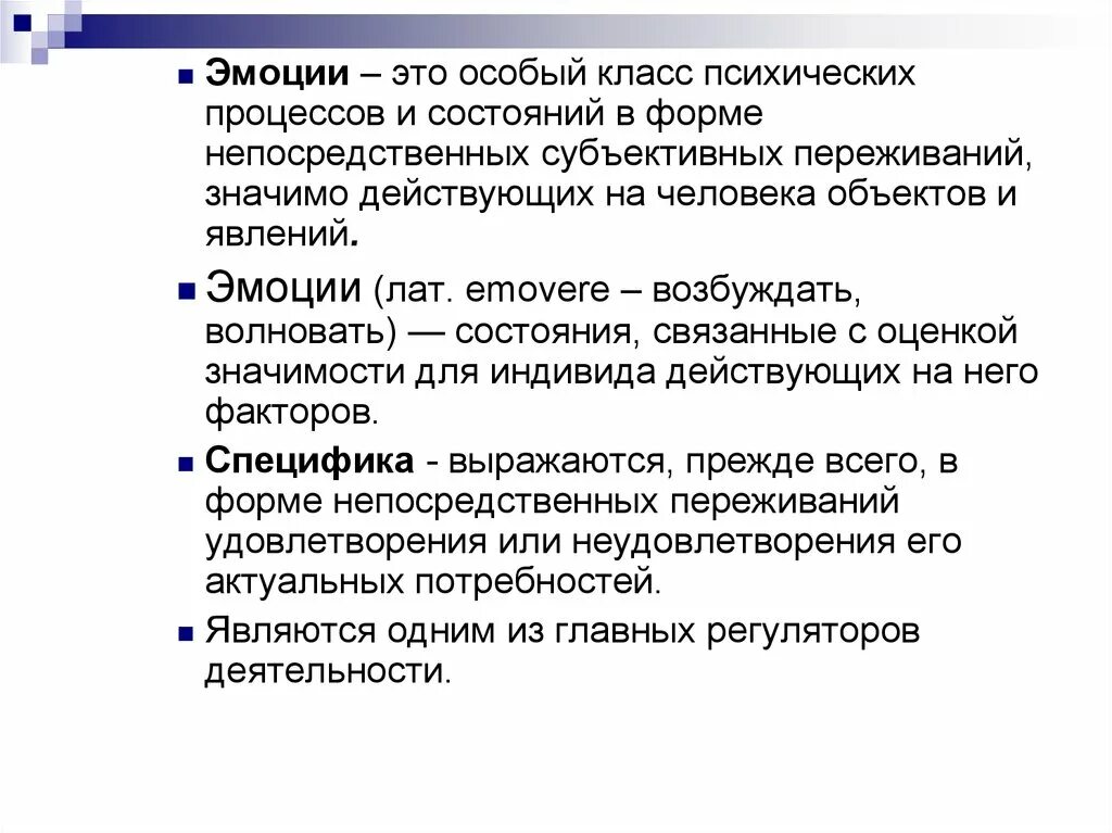 Эмоции это психический процесс. Особый класс психических процессов и состояний. Эмоция. Эмоции как психический процесс. Сущность эмоций.