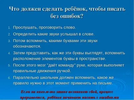 Ребенок при письме допускает ошибки