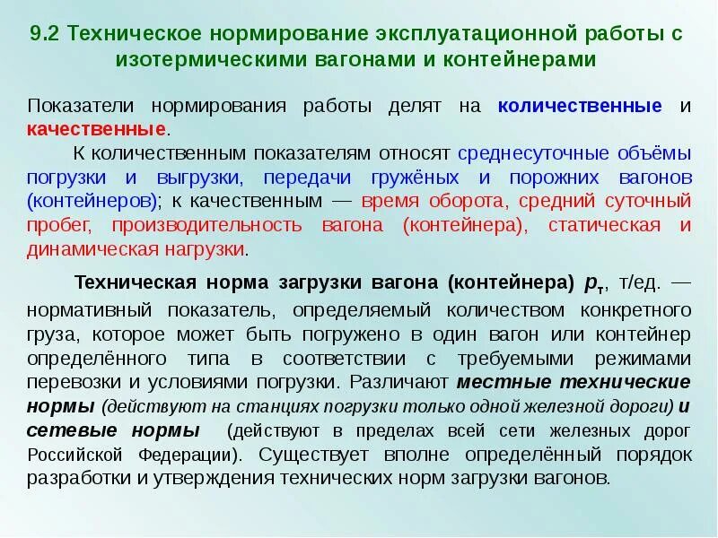 Эксплуатационные показатели работы станции. Технические нормы эксплуатационной работы станции. Техническое показателей эксплуатационной работы. Технические нормы эксплуатационной работы железных дорог.