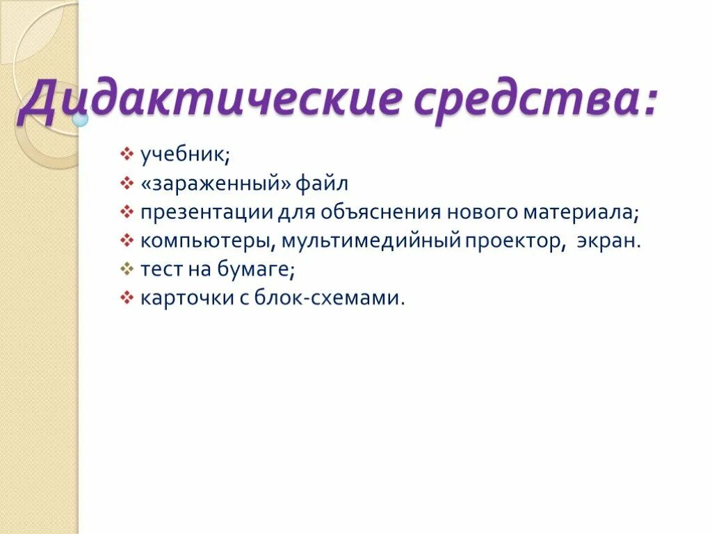 Дидактические методы классификация. Дидактические средства на уроке. Средства дидактики. Традиционные дидактические средства. Классификация дидактических средств.