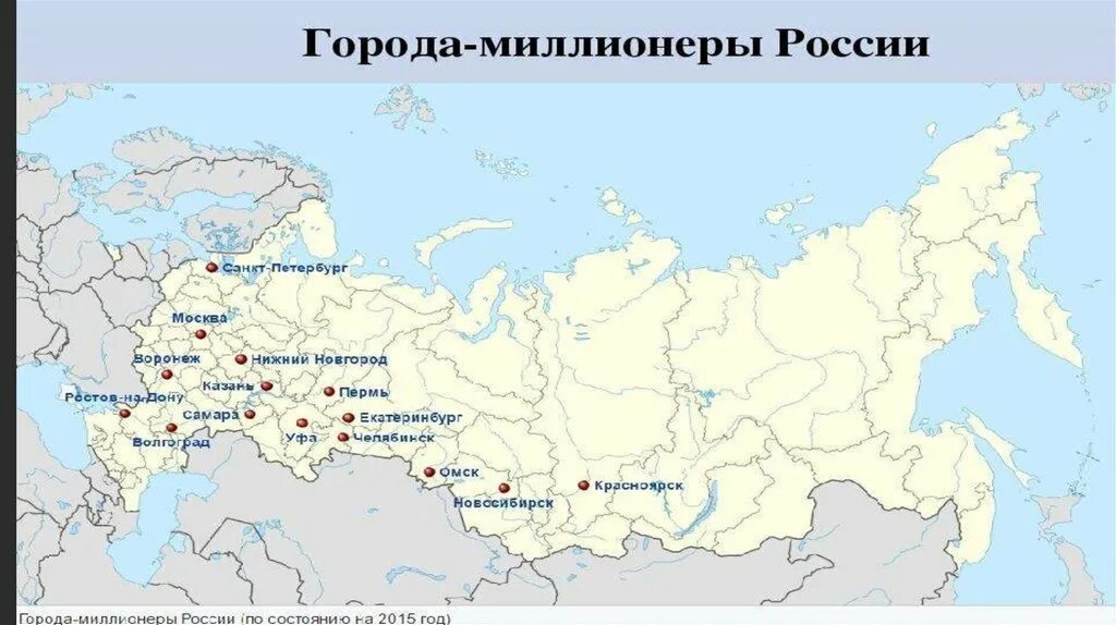 Карта городов МИЛЛИОННИКОВ России 2021. Город России с населением более 1 миллион человек. Города миллионники центральной России на карте. Города-миллионеры России. Крупные города на б в россии