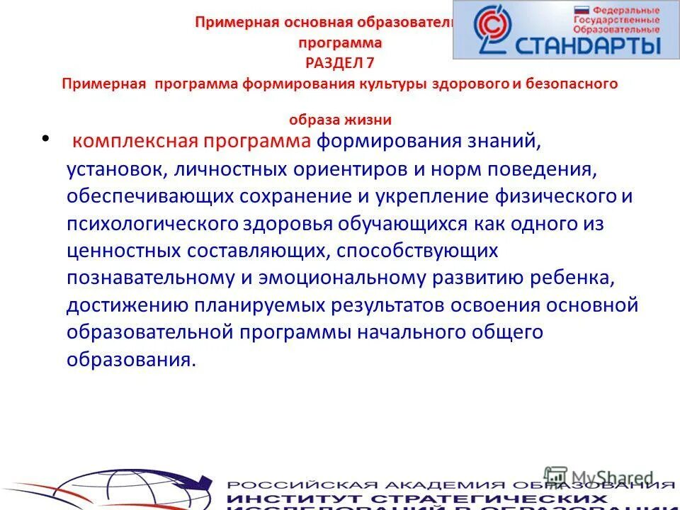 анализ примерных программ начального образования