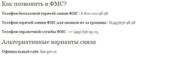 Миграционная служба россии горячая. Горячая линия ФМС Московской области. Горячая линия миграционной службы. ФМС Москва горячая линия. Горячая линия УФМС по России.