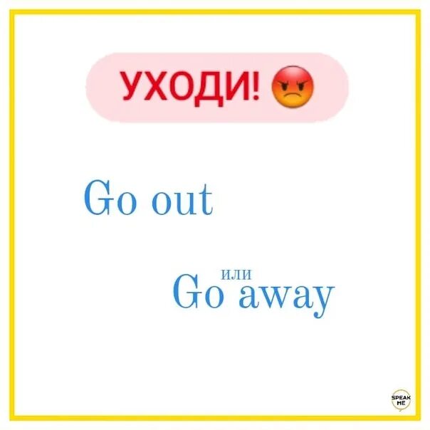 Go away go out разница. Разница между go out go away go on. Go out go away. Go away знак. Go away more