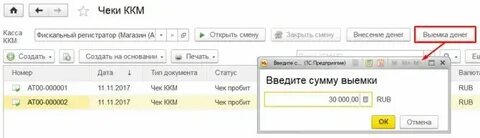Выемка кассы