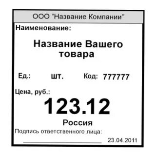 Товарная маркировка