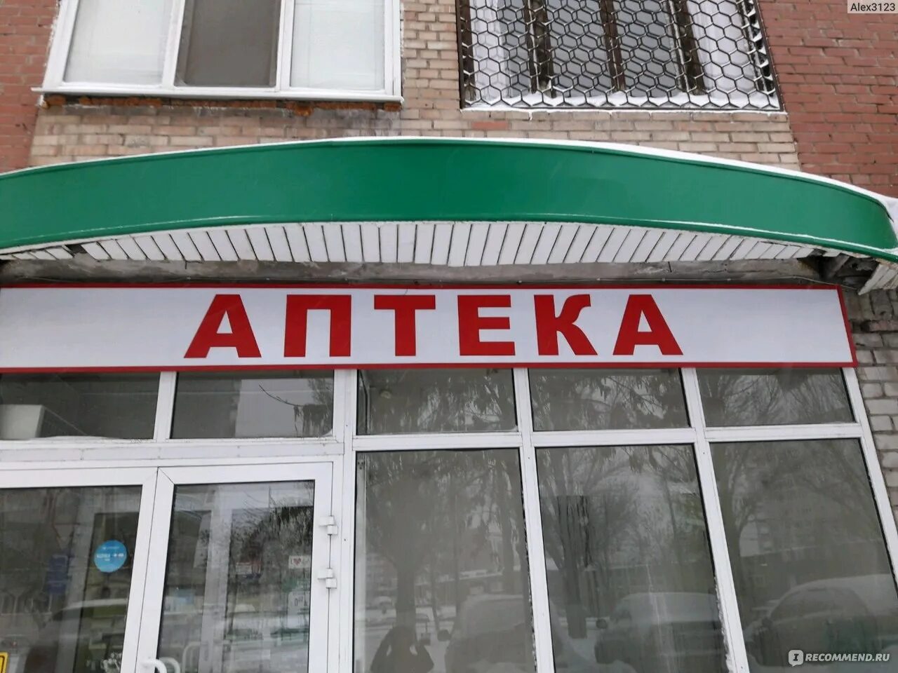 Самара аптека 1. Ооо аптека. Фармленд аптека ленина. Мяги 25 аптека. Аптека дешевая аптека.