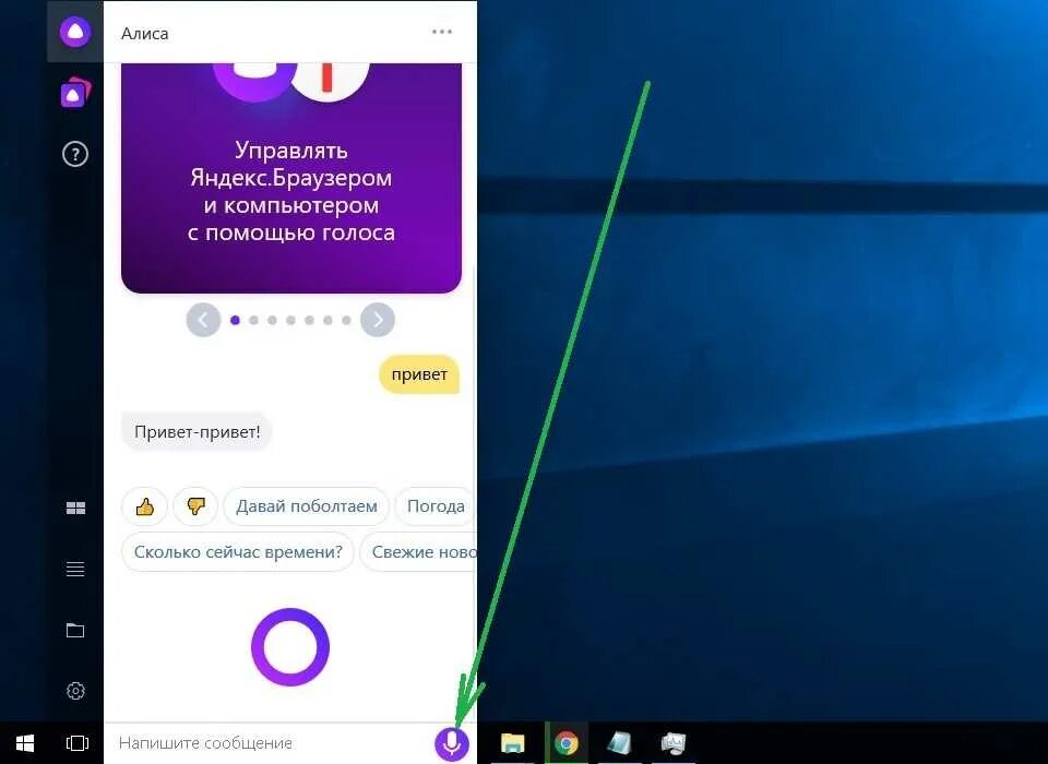 Голосовой помощник встроенный в браузер способен. Голосовое управление Алиса. Голосовое управление компьютером. Управление компьютером с помощью голоса. Управление компьютером с помощью голоса программа.