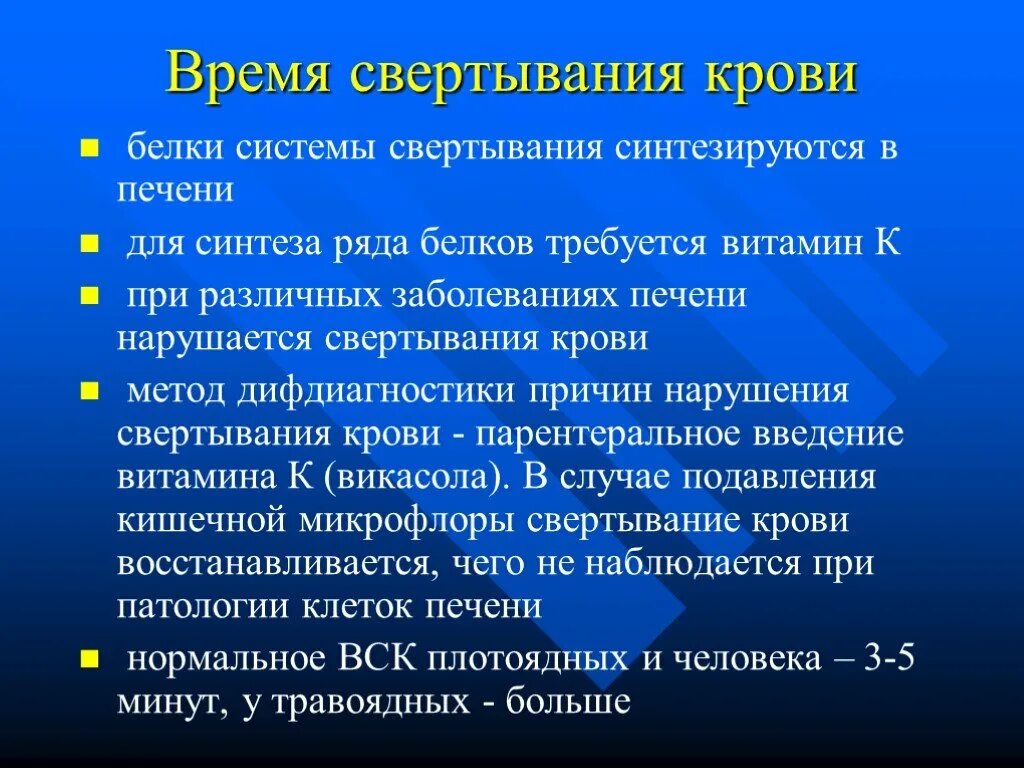 Свертывание крови печень. Время свертывания крови. Время свертываемости крови. Свертываемость крови методика. Время свертывания крови метод.