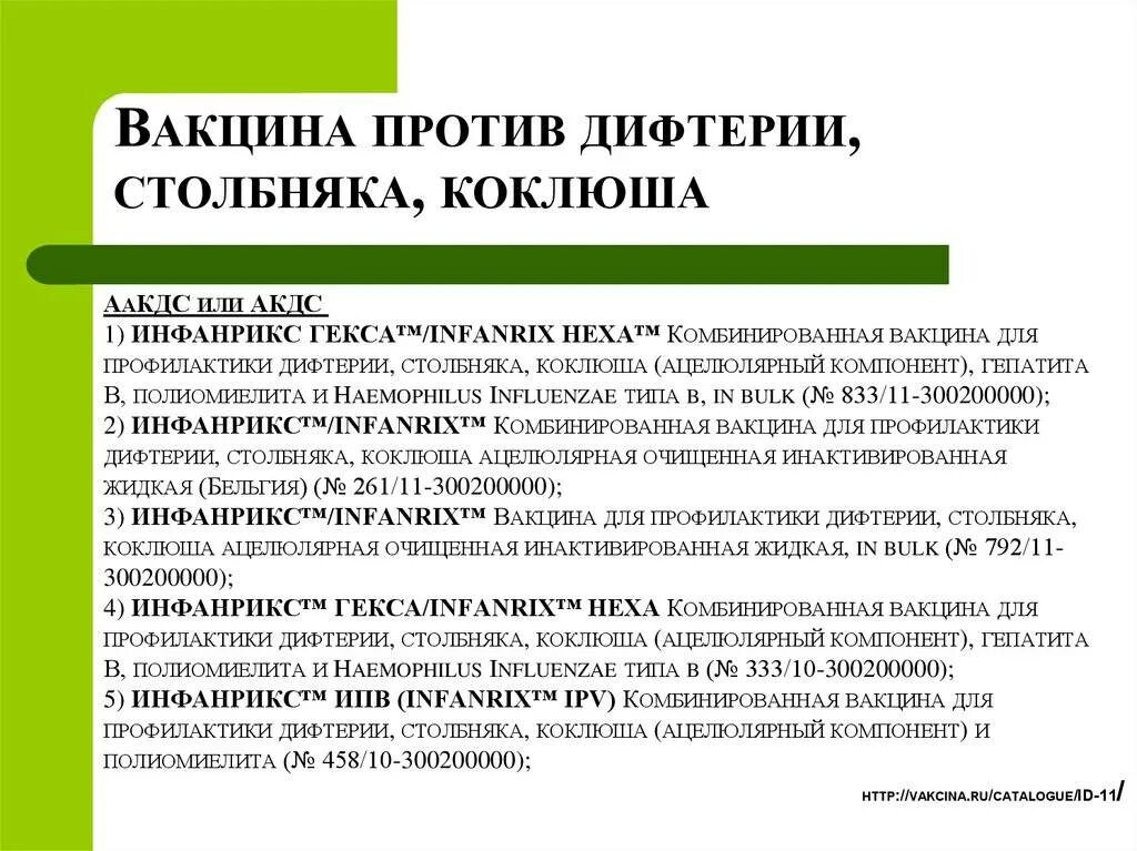 Вакцина для профилактики коклюша. Прививки против дифтерии и столбняка проводят ГИГТЕСТ. Сроки вакцинации против дифтерии коклюша столбняка. Дифтерия коклюш столбняк прививка r1. Вакцина от дифтерии и столбняка детям до года.