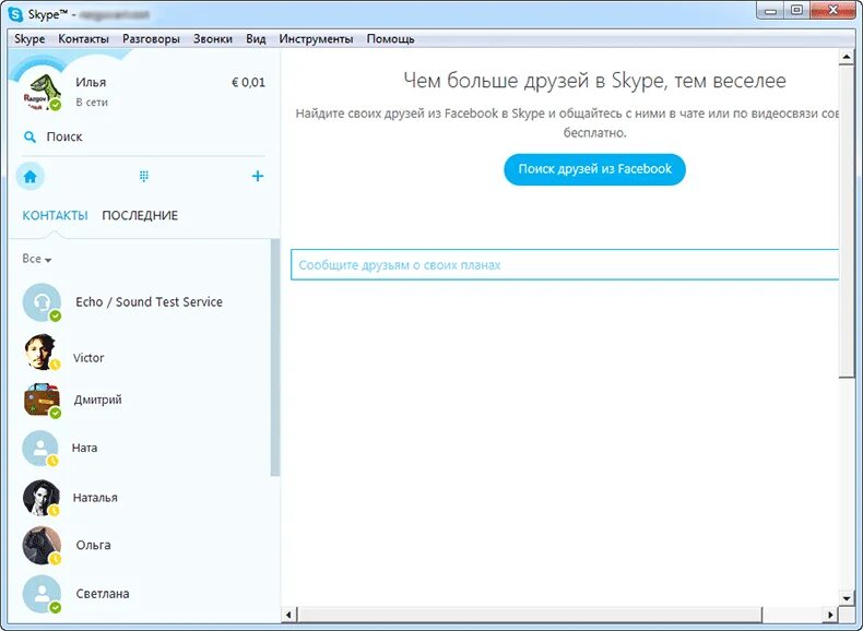 Skype. Интерфейс скайпа на компьютере. Скачивание скайпа. Первая версия скайпа.