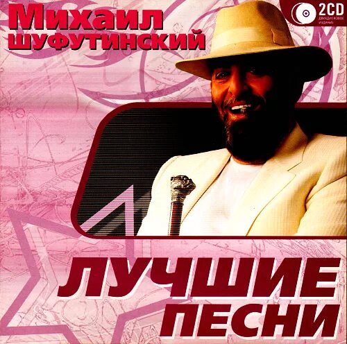 Шуфутинский Соло 2005. Шуфутинский репертуар.