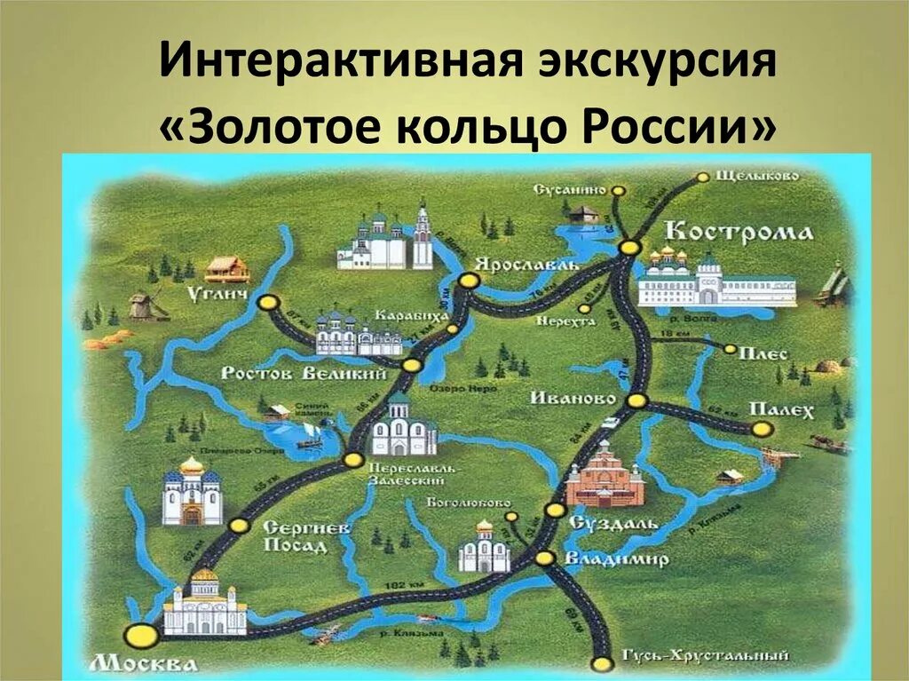 Где находится золотое кольцо россии. Переславль-Залесский достопримечательности на карте. Переславль-Залесский достопримечательности золотого кольца. Переславль-Залесский золотое кольцо. Золотое кольцо России. Города Переславль - Залесский, Сергиев - Посад.