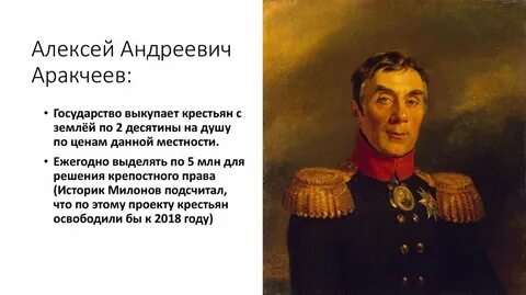 Аракчеев википедия
