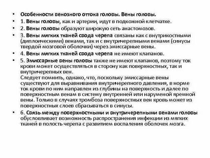 Как улучшить венозный отток головного