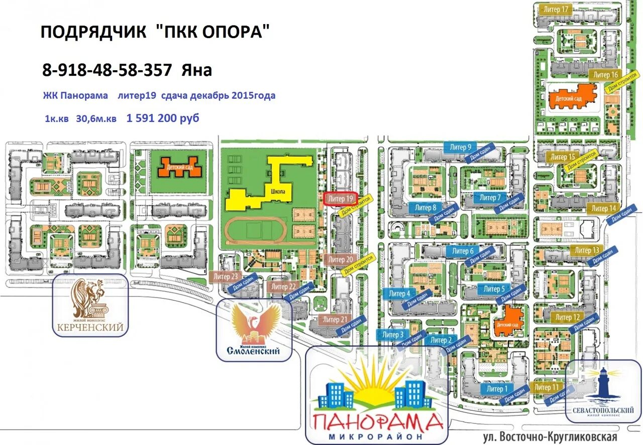 Карта восточно кругликовский. Губернский Краснодар план застройки. Микрорайон Губернский Краснодар план застройки. Схема микрорайона Губернский Краснодар. План микрорайона Губернский Краснодар.