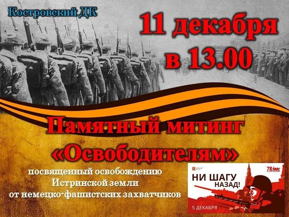 День освобождения города мероприятия. День освобождения афиша. 25 сентября день освобождения. День освобождения города старого оскола. 13 апреля день освобождения евпатории.