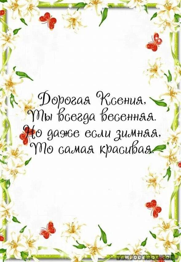 Поздравления с днем девочке ксюше