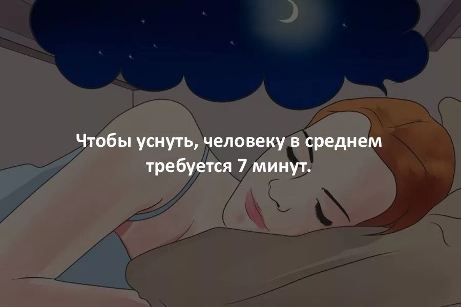 Как не уснуть человеку. Уснуть. картинки чтобы уснуть. картинки для того чтобы уснуть. факты чтобы уснуть фото.
