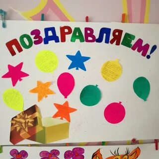 День рождения детского садика