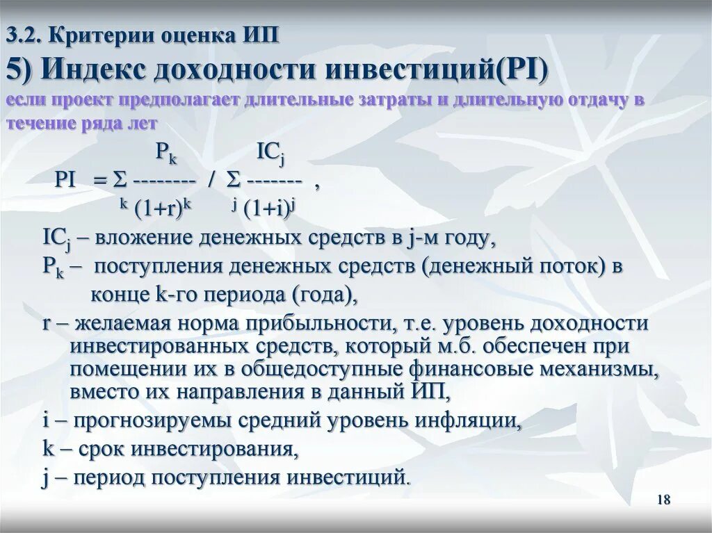 Индекс доходности. Индекс доходности инвестиционного проекта. Индекс доходности оценка. Индекс рентабельности инвестиционного проекта. Индексы оценки качества