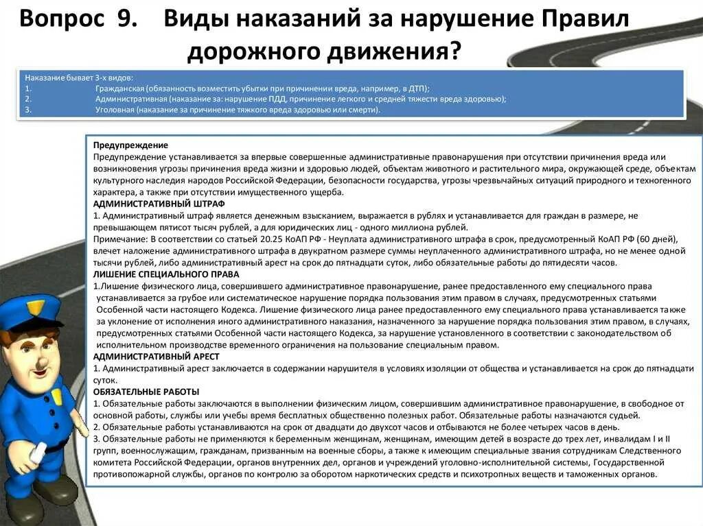 Нарушение правил безопасности статья. Наказание за нарушение правил дорожного движения. Нарушение ПДД вид наказания. Виды наказаний за нарушение ПДД. Виды административных наказаний за нарушение ПДД.