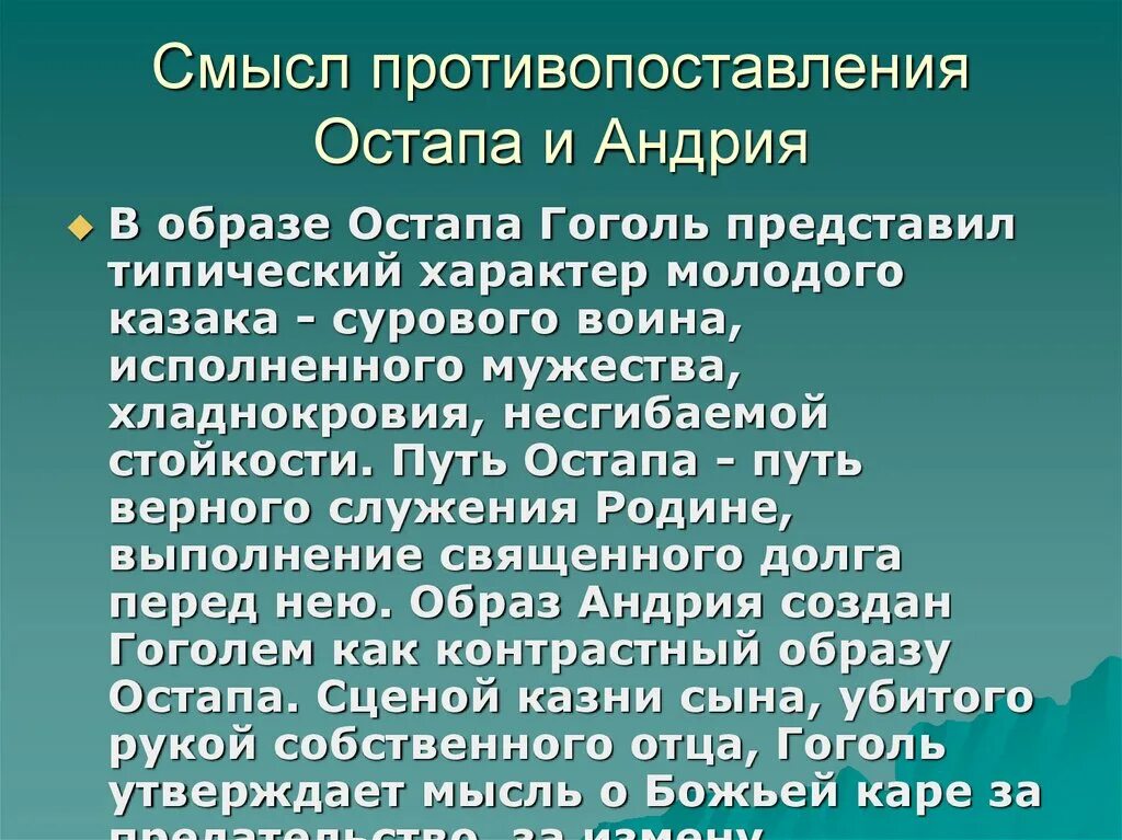 Сочинение на тему андрий