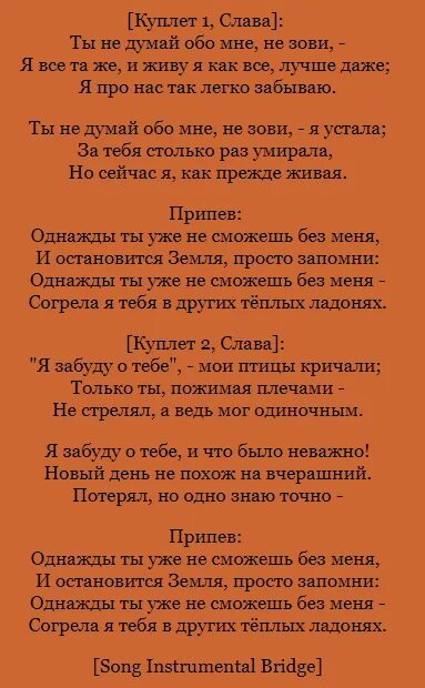 Песня славы услышь меня. Однажды ты слава текст. слова песни однажды ты. текст песни слава. слава пестеи славы аднажды ты.