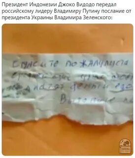 Письмо зеленскому