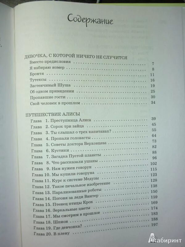 Булычев девочка с земли оглавление. Содержание книги девочка с земли. Приключения Алисы Булычев оглавление. Содержание книги путешествие Алисы. Краткое содержание книги девочка