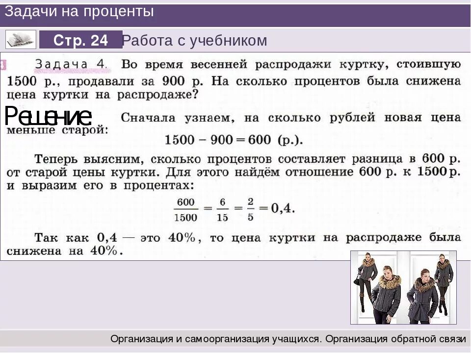 Как решать проценты 6 класс впр. Задачи на проценты 7 класс с решением по алгебре. Как решать задачи с проц. Задазадачи на проценты. Как решать задачи с процентами.