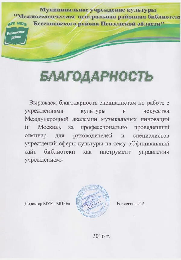 Благодарность за семинар. Благодарность за проведение семинара. Благодарность за проведенный семинар. Выражает благодарность за организацию и проведение. Благодарность за организацию проведения тренинга.