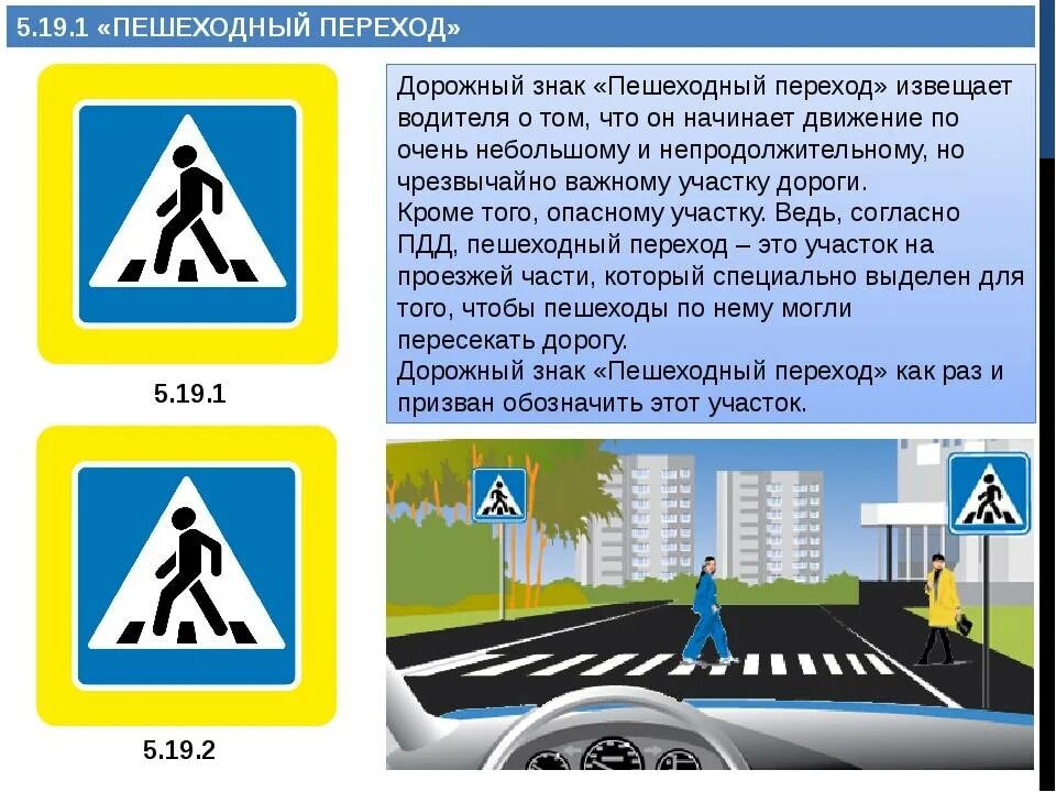 Как переходя улицу ориентироваться на дорожные знаки. Знак пешеходный переход. Пешеходные дорожные знаки. Дорожныймзнак пешеходный переход. Дарожныйзнакпиходныйпериход.