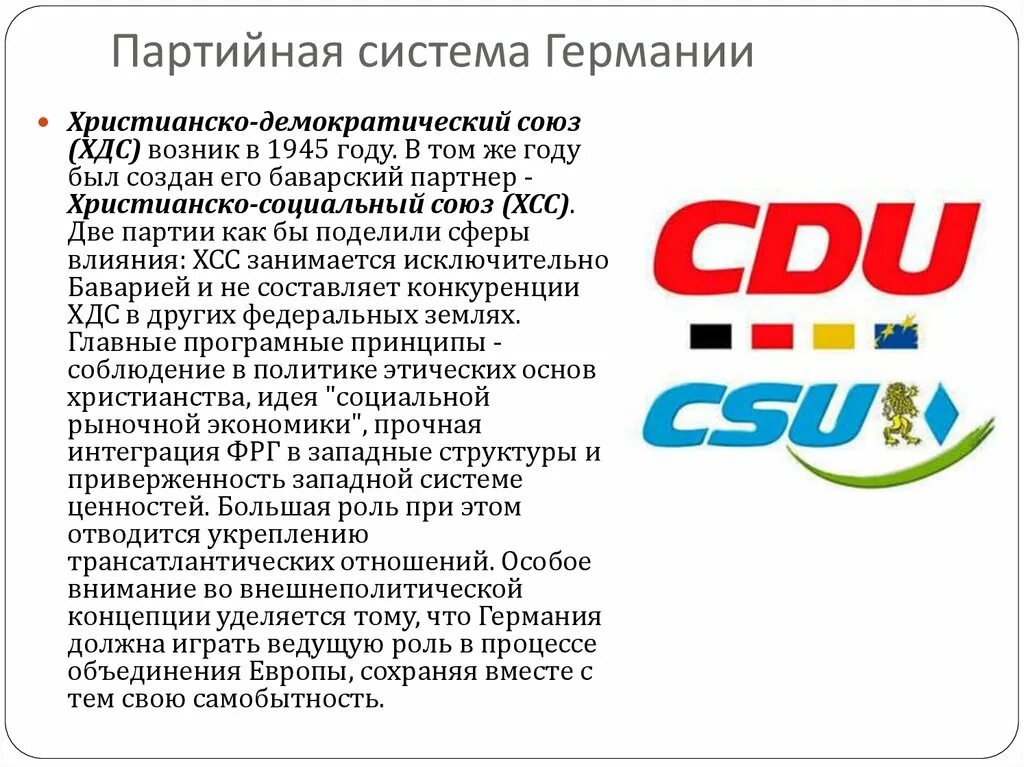 Хдс хсс расшифровка. Христианско-демократический союз (хдс). Демократический союз партия. Христианско-демократический союз (хдс). Хдс хсс расшифровка.