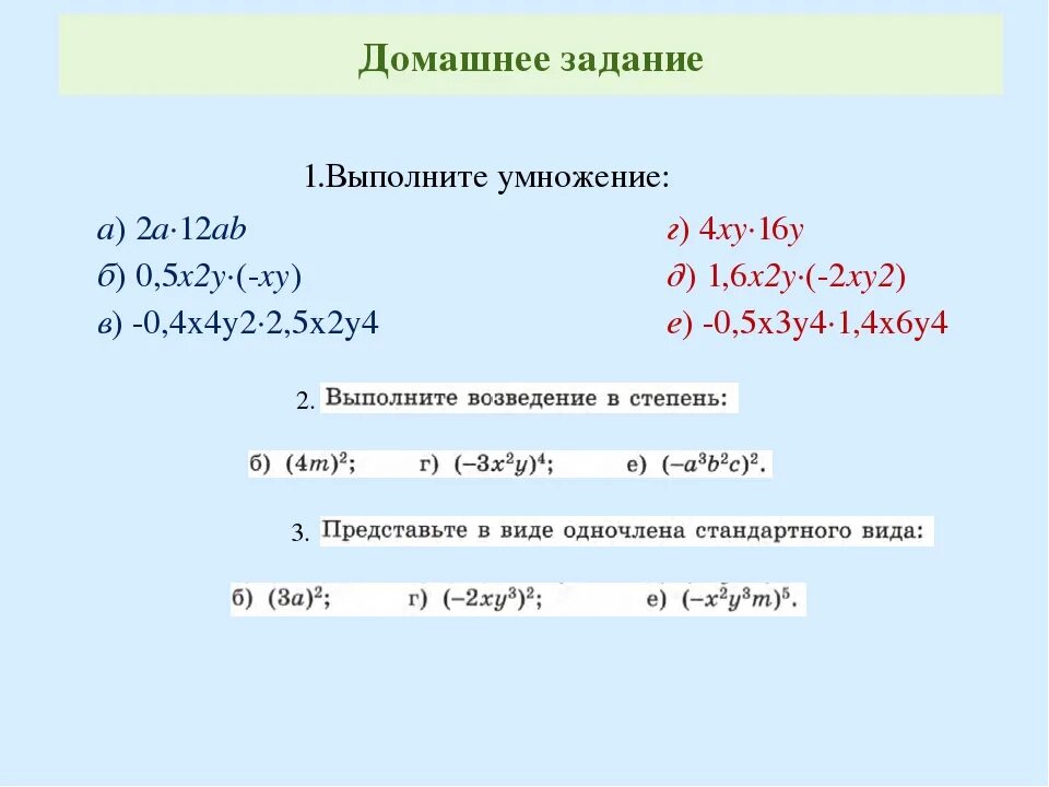 Выполните умножение x 2 3 y. Выполните умножение 0,5х(2х-5)(2х+5). ) Выполните умножение: 0,5х2у · (–ху) = а) –0,5х3у2; б) 0,5у2х3; в) –0,5х2у3. Выполните умножение 0.5х 2х 2-5 2х 2+5. Выполните умножение (х – 5у)(3у + 2х)..