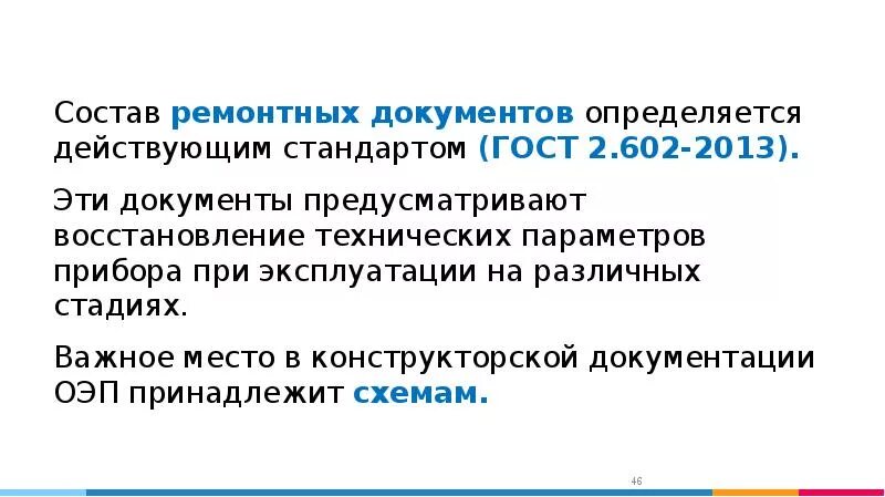 Перечислите ремонтные документы. Ремонтные документы. Ремонтная документация. Ремонтные документы ГОСТ 2.602-2013. Из чего состоит ремонтная документация.