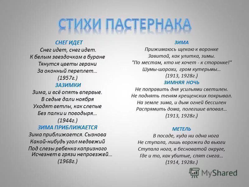 Анализ стихотворения пастернака снег идет. Стих Пастернака зазимки. Зима приближается Пастернак. Стих снег идет Пастернак. Стихотворение снег идет б Пастернака.