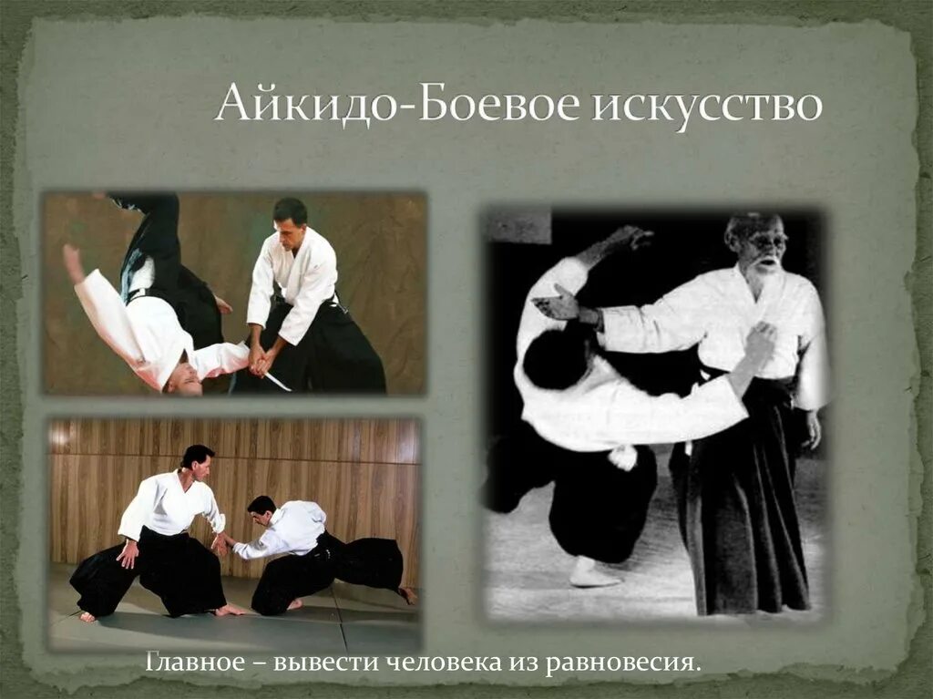 школа ниндзюцу. боевые искусства презентация. индийские пословицы о боевых искусствах. боевые искусства презентация. презентация на тему боевые искусства.