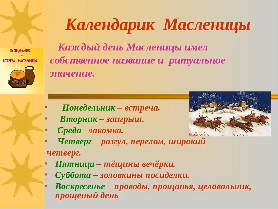 Календарик Масленицы. Масленица дни недели названия. Дни Масленицы. Названия дней Масленицы встреча. Как называются дни масленичной недели с пояснением