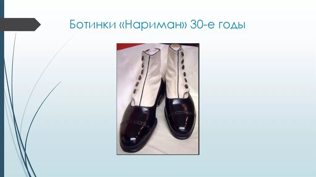 Ботинки мартинс осень 2022. Почтовая ботинка. Ботинки нариман. Ботиночки нариман. Ботинки фирмы нариман.