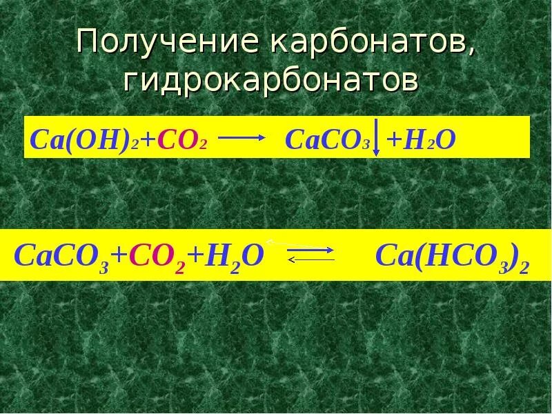 Карбонаты и гидрокарбонаты. Карбонаты и гидрокарбонаты формула. Получение карбонатов. Свойства карбонатов и гидрокарбонатов. Гидрокарбонат калия это соль