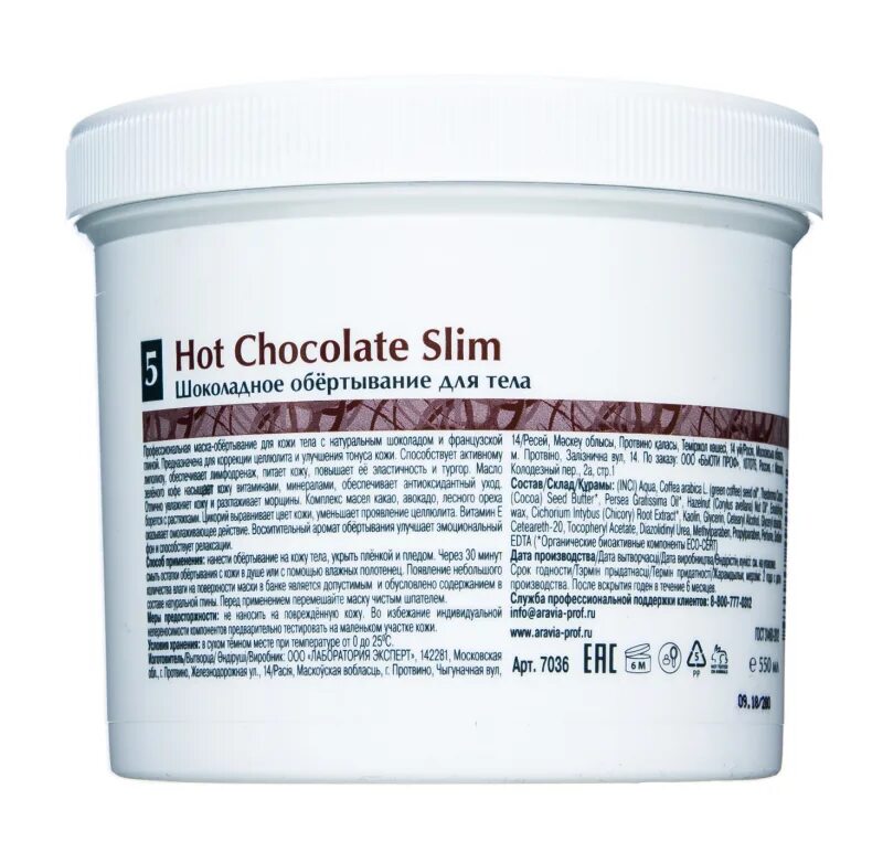 Крем-скраб мягкий 550мл. Спа бокс. Aravia organic. Aravia organic шоколадное обёртывание для тела 550 мл/8. Шоколадное обёртывание.