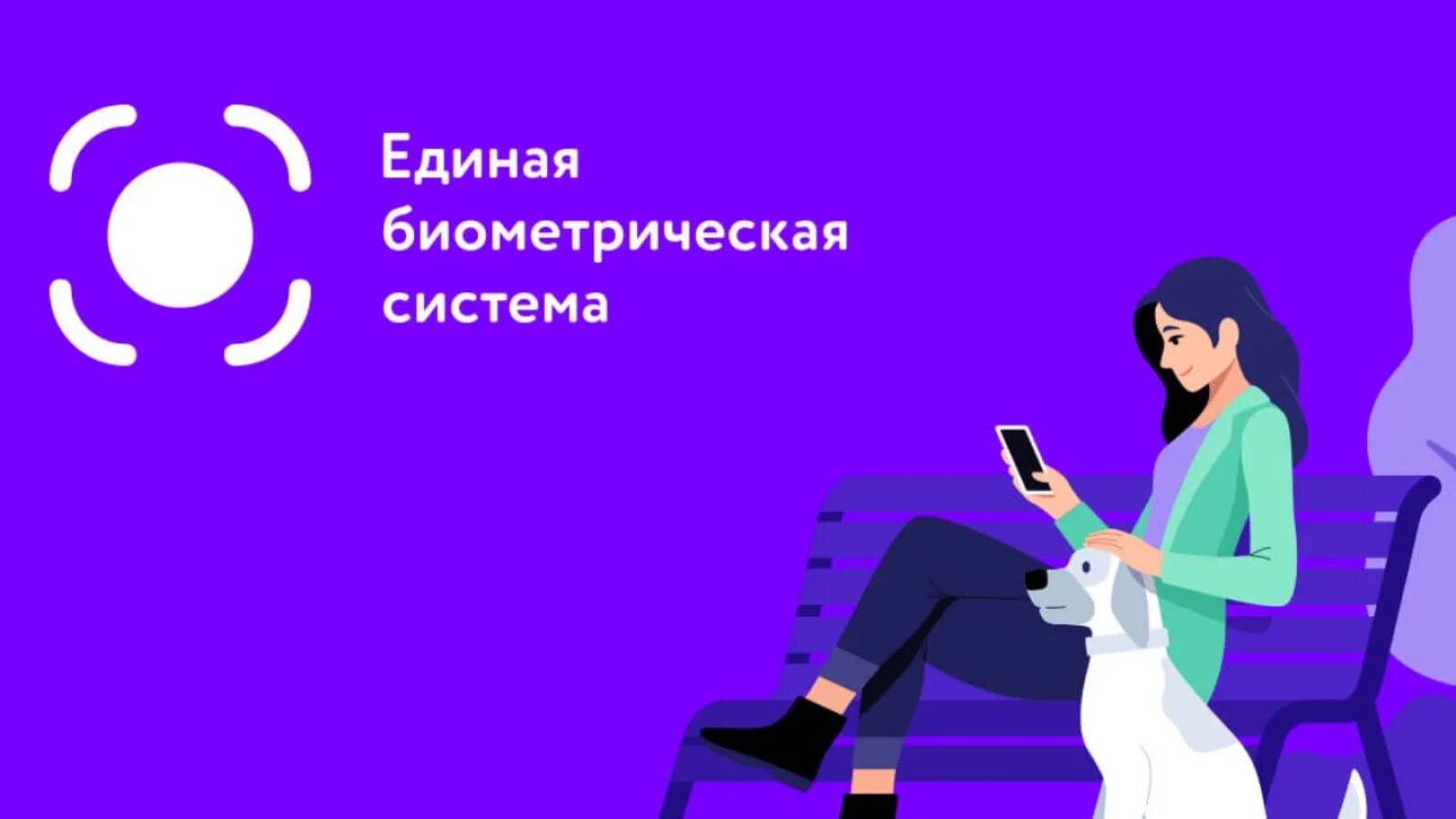 Биометрии зарегистрированной в ебс. Единая биометрическая система. единая биометрическая система логотип. биометрическая система (ебс).