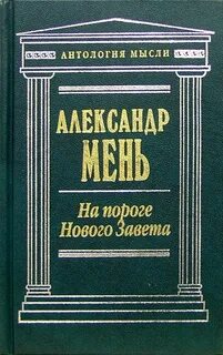 Мень труды