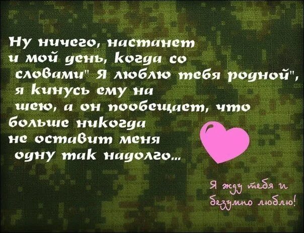 Слова мужчине на войну