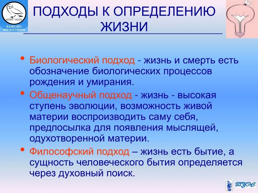 Определения жизни учеными