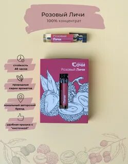 Запах сочи