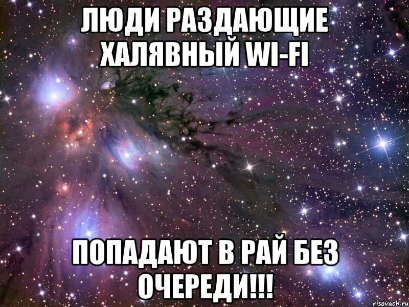 Кто первым вошел в рай. Люди которые отвечают на сообщения сразу попадают в рай без очереди. В рай без очереди Мем. Какие люди попадают в рай. Человек попадает в рай.